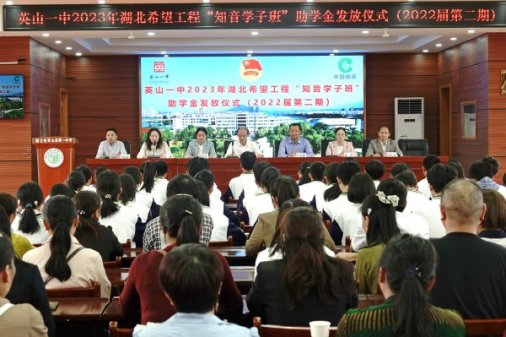 天博手机官网（中国）有限公司举行2023年湖北希望工